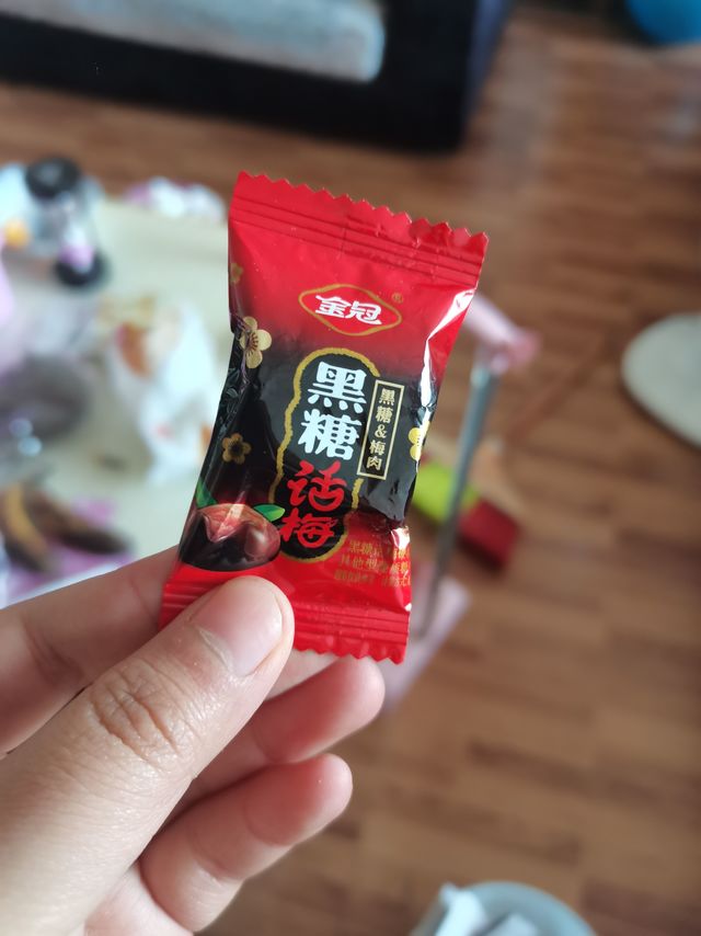 酸酸甜甜的黑话梅糖