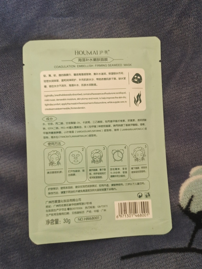 沪美面膜贴