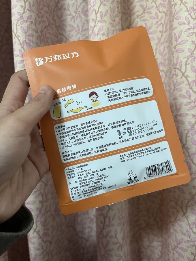 万邦汉方生活杂货