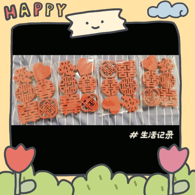 结婚就是要随时键喜