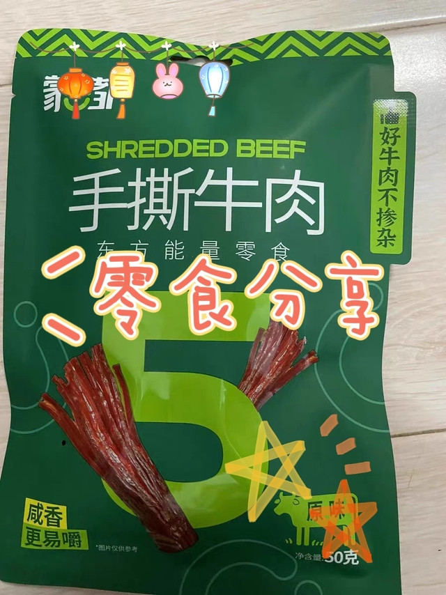 肉脯类零食分享