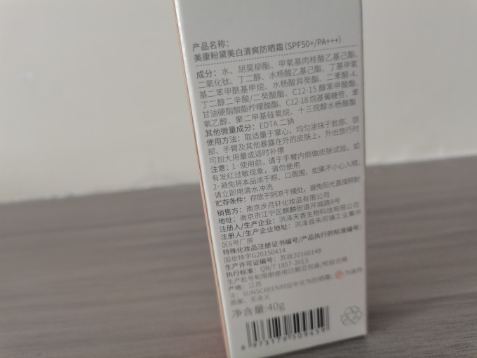 美康粉黛身体防晒