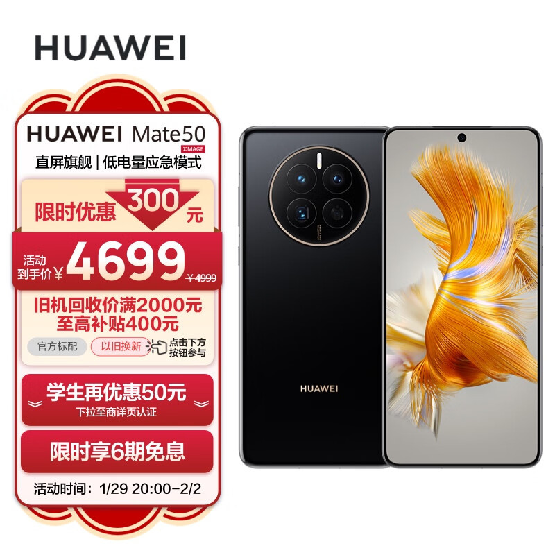 华为多款机型官降：P50 Pro 直降1000元，Mate50 送充电套装