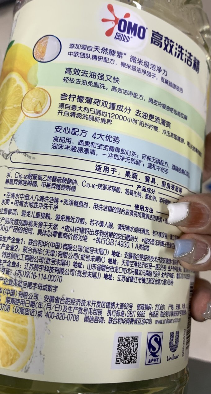 奥妙洗洁精