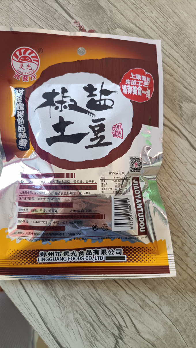 灵光其他休闲零食