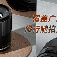 索尼微单广角镜头--永诺YN16mm F1.8S自动对焦镜头评测