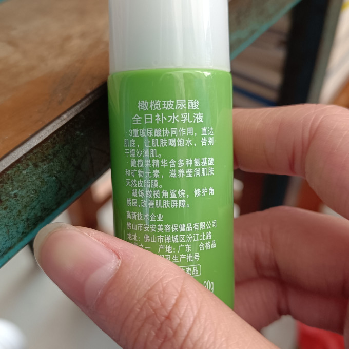 安安金纯身体乳液