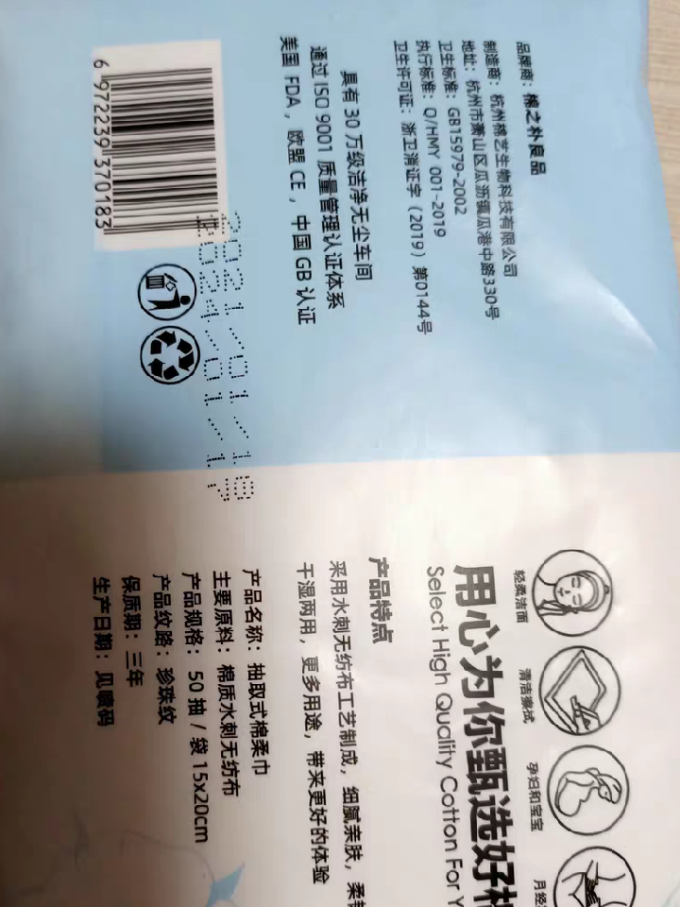 棉之朴良品棉柔巾