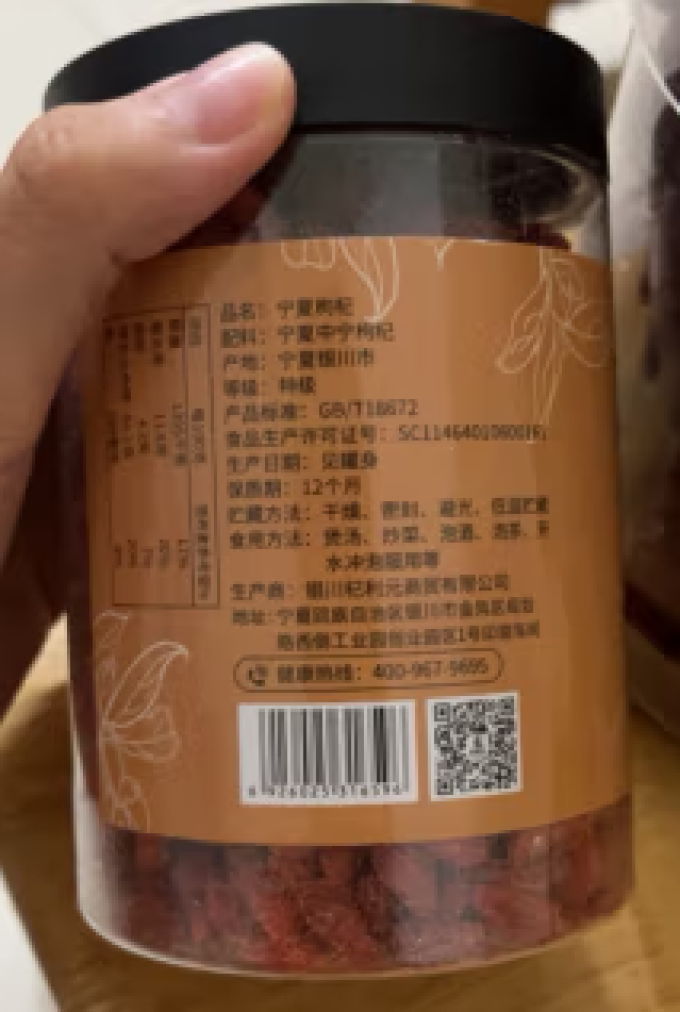 杞利元枸杞