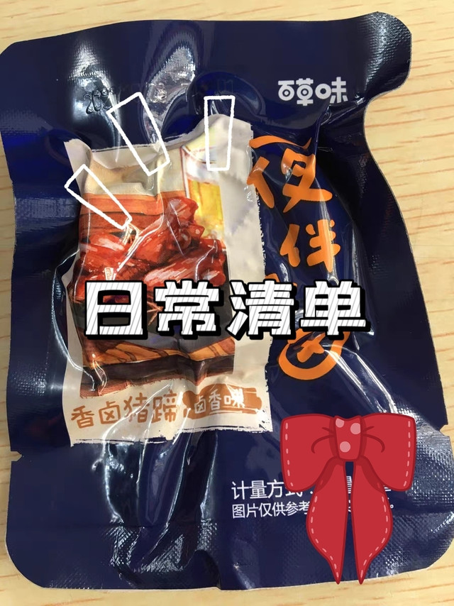 分享一款卤味零食