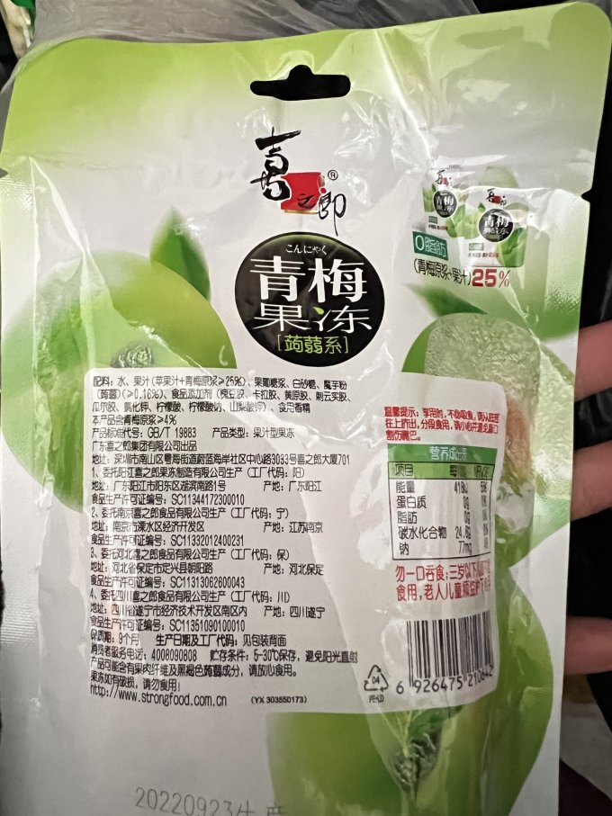 喜之郎其他休闲零食
