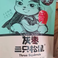 三只松鼠的灰枣也挺不错