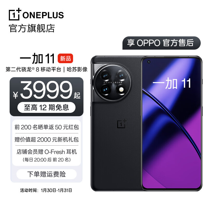 一加11深度测评:目前4000元价位的旗舰推荐首选