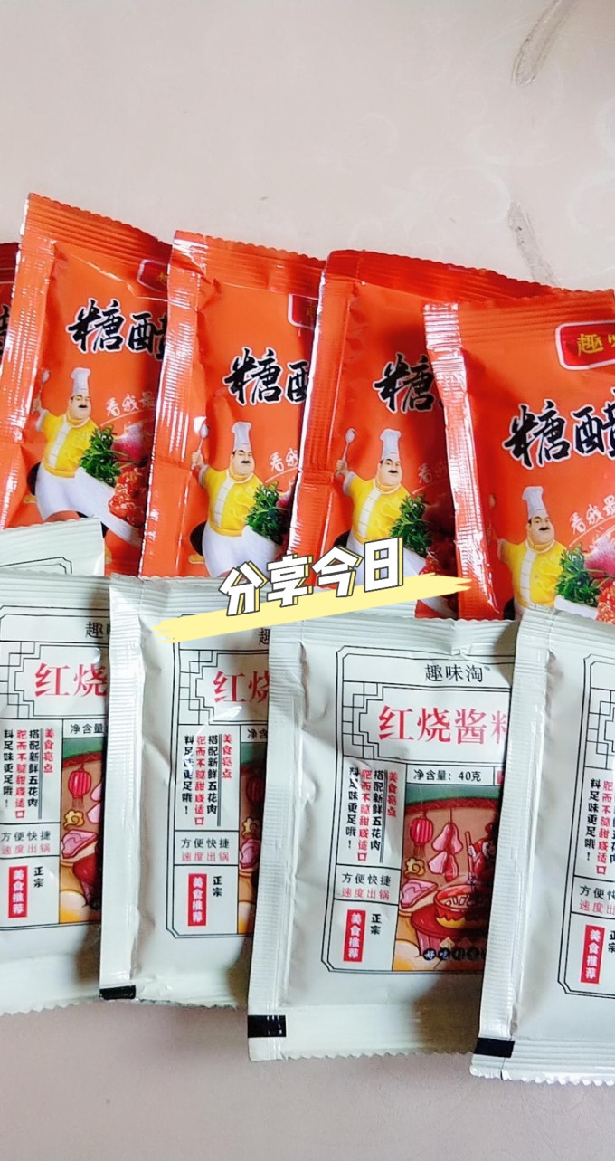 调味品