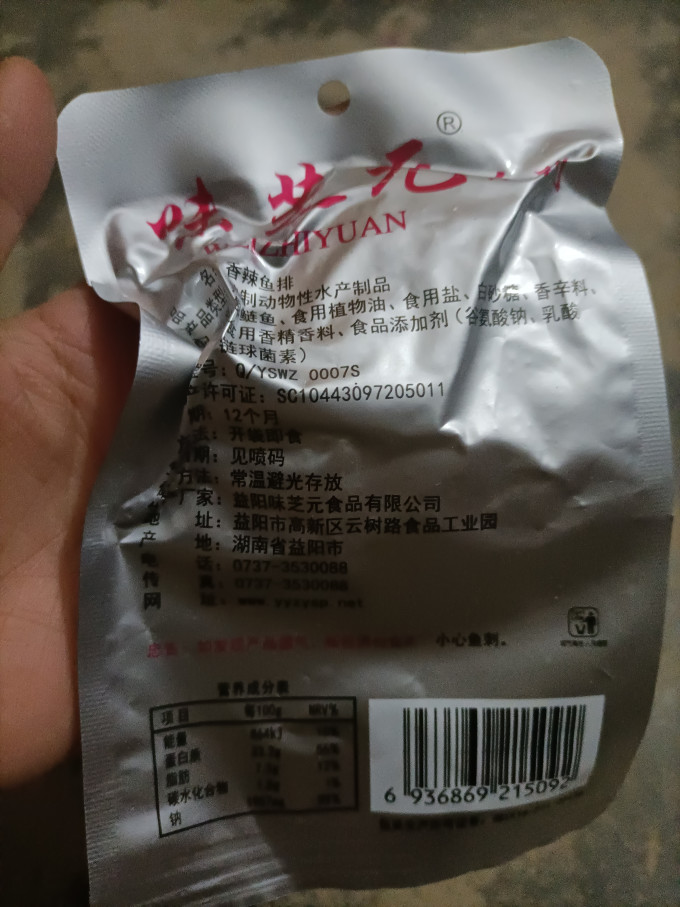 味芝元其他休闲零食