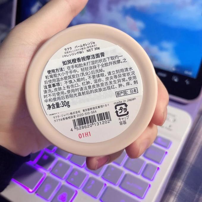 如岚卸妆产品
