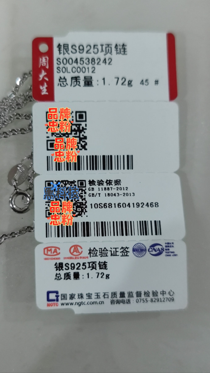 周大福银项链