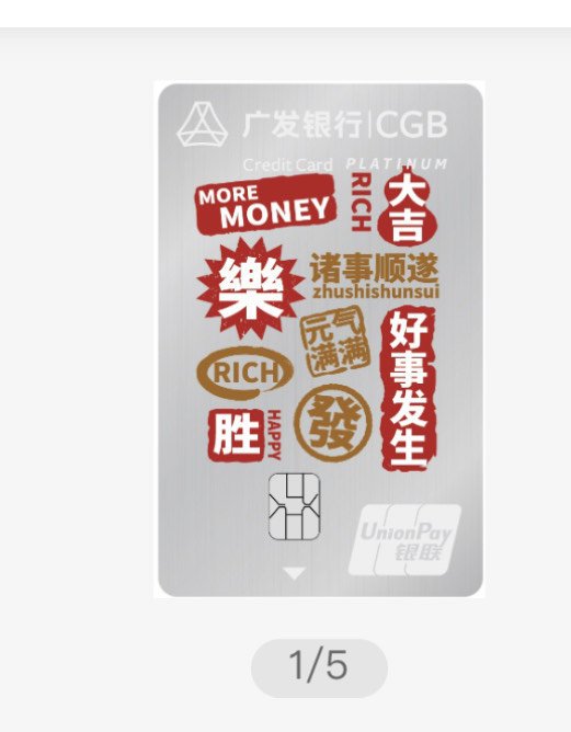 广发多利白金卡被秒拒