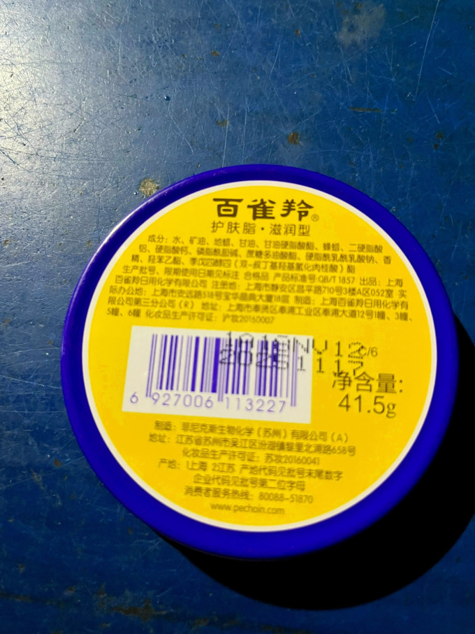 百雀羚乳液