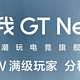 真我 GT Neo5 系列定档：240W 闪充来了，2 月 9 日见