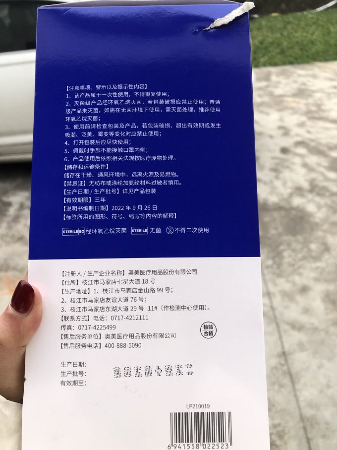 奥美医疗医用口罩