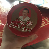 木子腐乳王 超级无敌巨好吃！