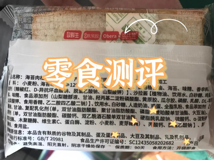 比比赞饼干糕点