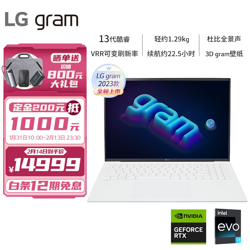 LG gram 超轻本现已开启预售，13 代酷睿+RTX 3050