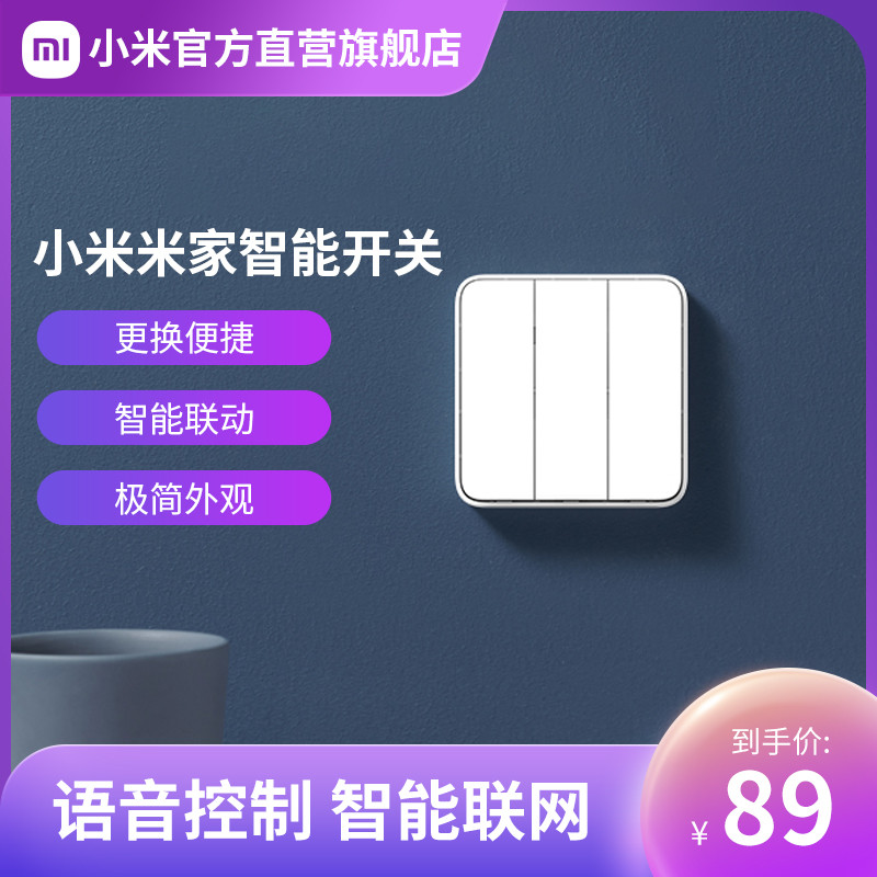 小米米家智能家居改造：第一步更换智能开关（选购及改电路保姆级教程）
