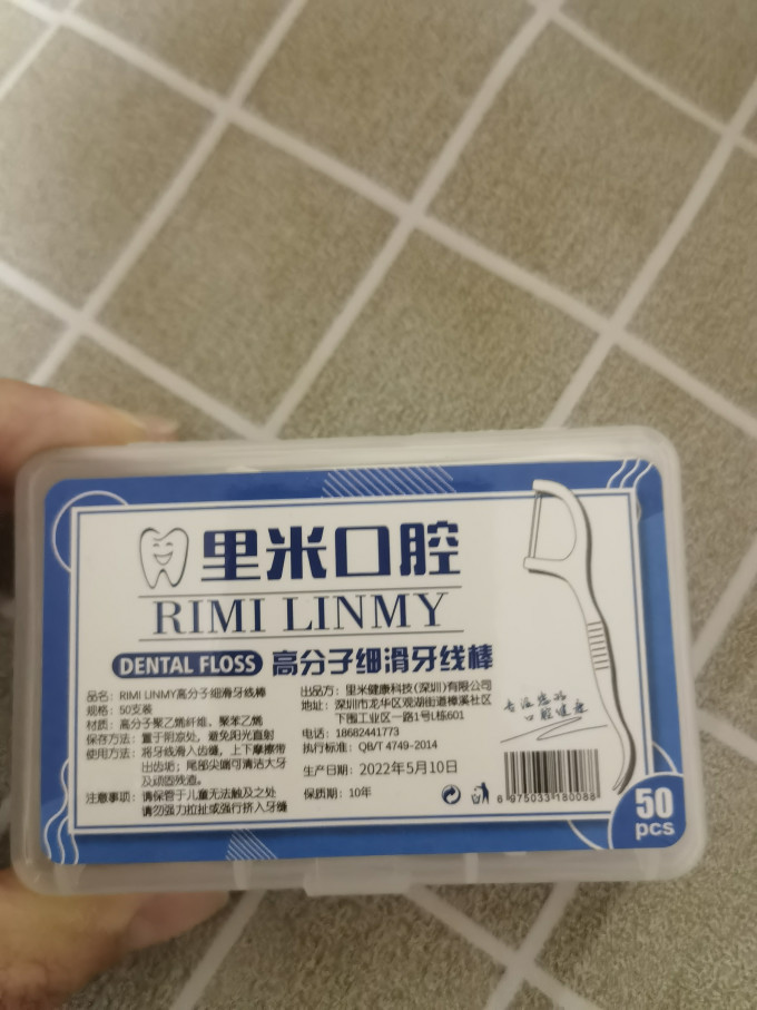 里米口腔牙线