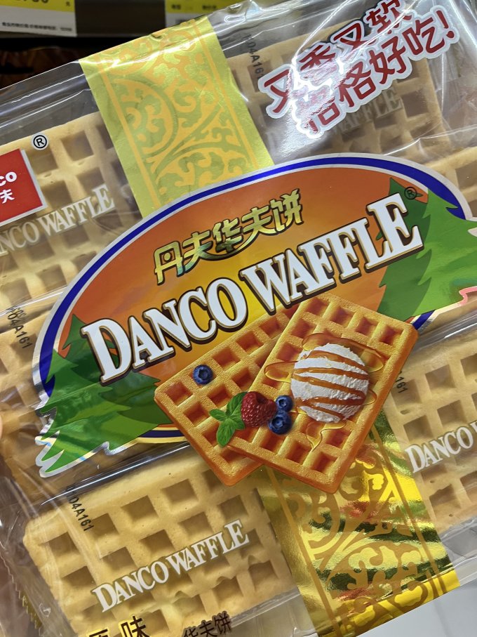 丹夫饼干