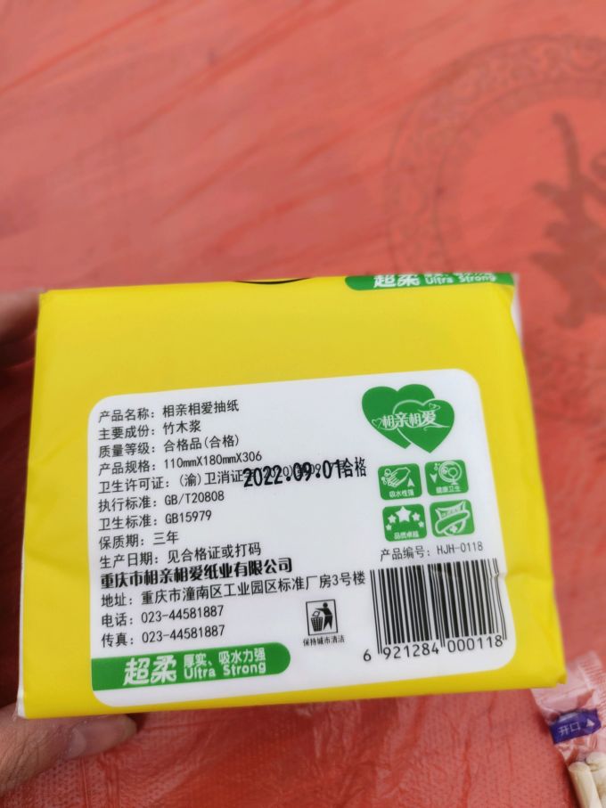 抽纸