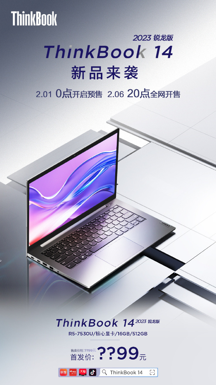 联想新款 ThinkBook 14/15 锐龙版发售倒计时：搭R5-7530U、16GB+512GB存储