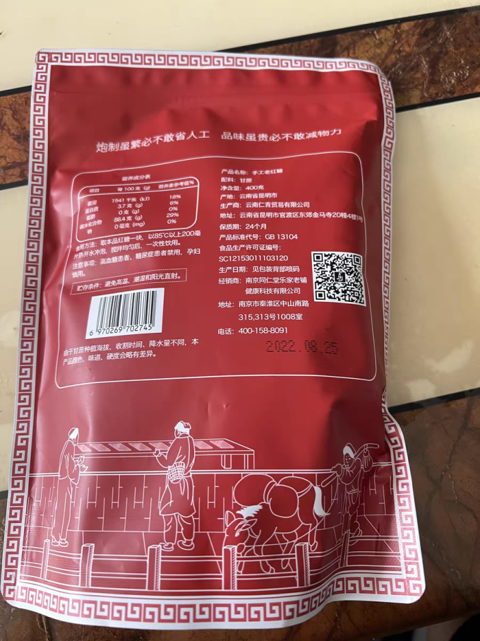 王锦记食糖