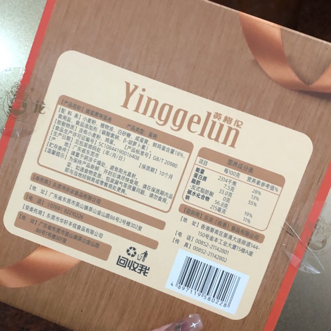 英格伦其他休闲零食