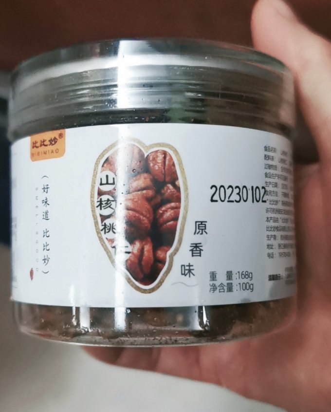 核桃
