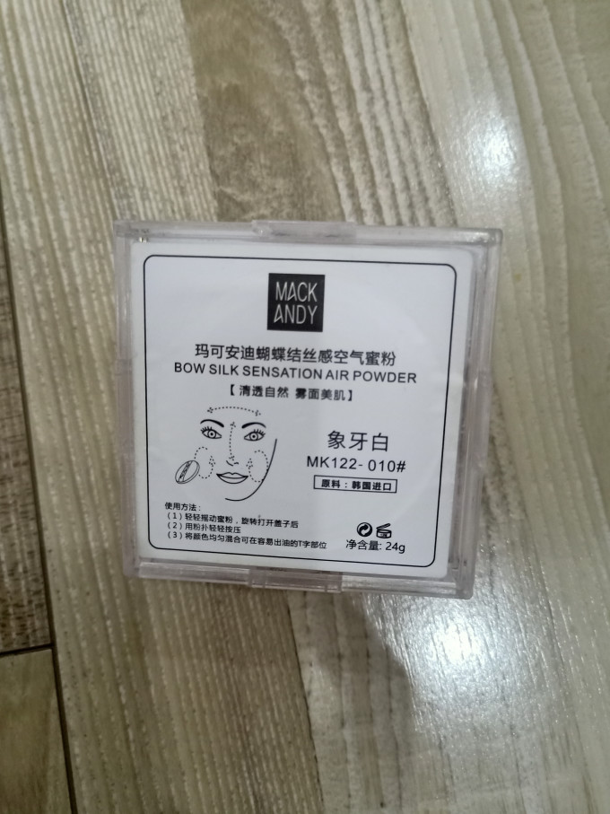 玛可安迪面部彩妆