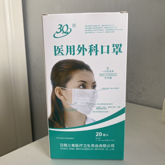 三奇医用口罩