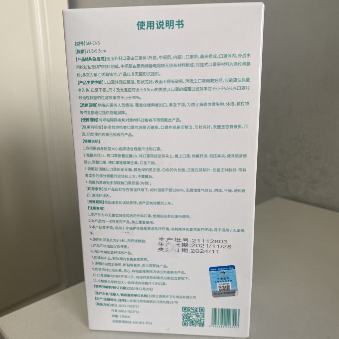 三奇医用口罩