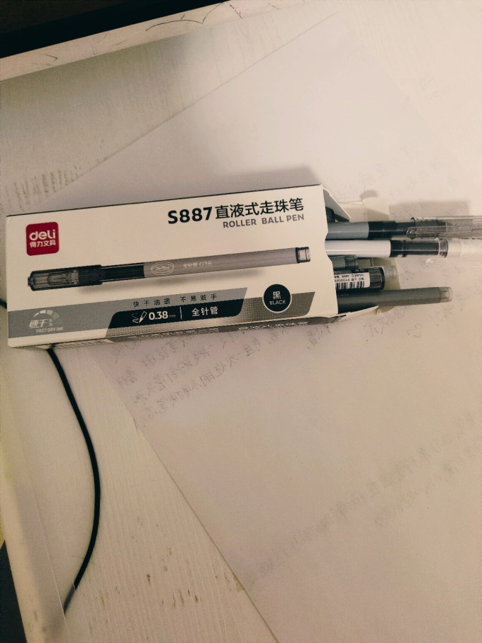 得力中性笔