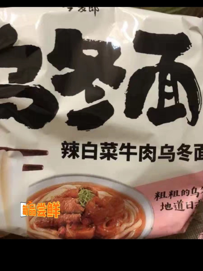 今麦郎方便速食