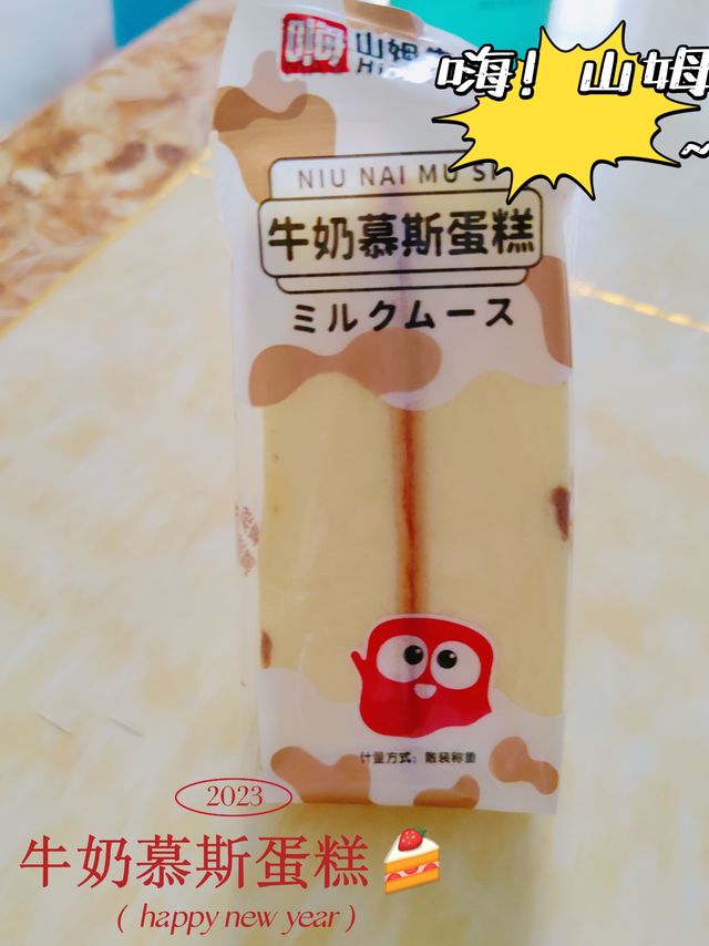 年后计划减肥早餐吃个牛奶慕斯蛋糕还可以趴