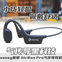 气传导黑科技，运动好伴侣！sanag塞那 AirRun Pro气传导耳机晒单分享