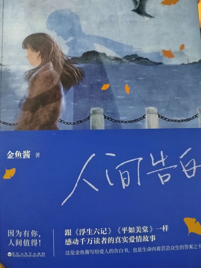 人间告白值得一看！！！
