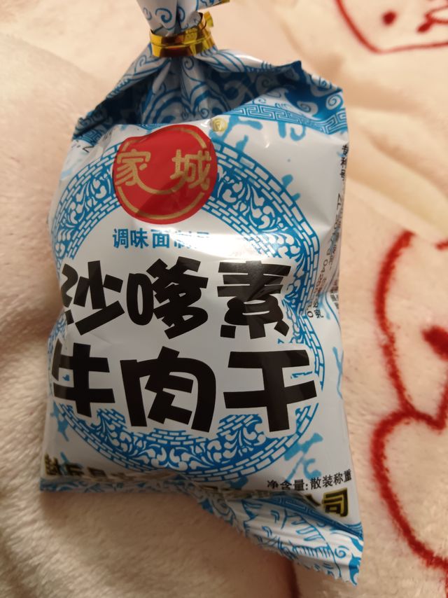 家城沙嗲素牛干辣条