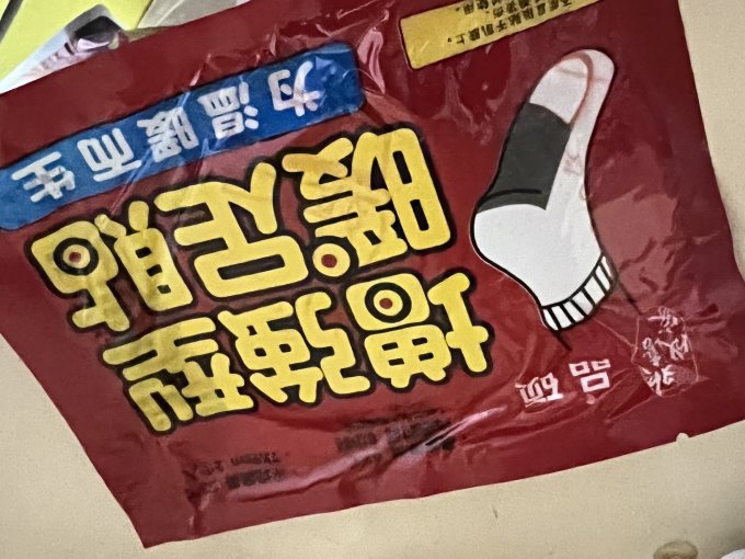 品硕暖贴