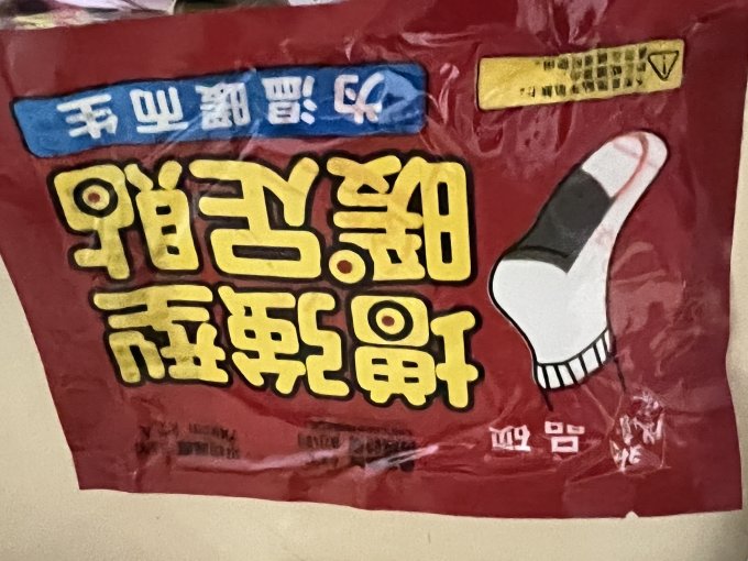 品硕暖贴