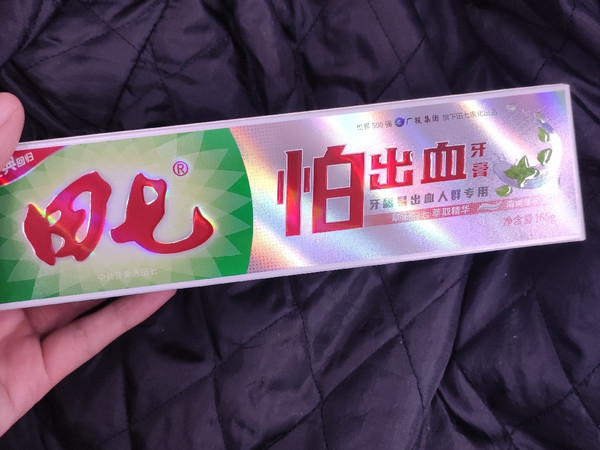 新年焕新家之田七牙膏