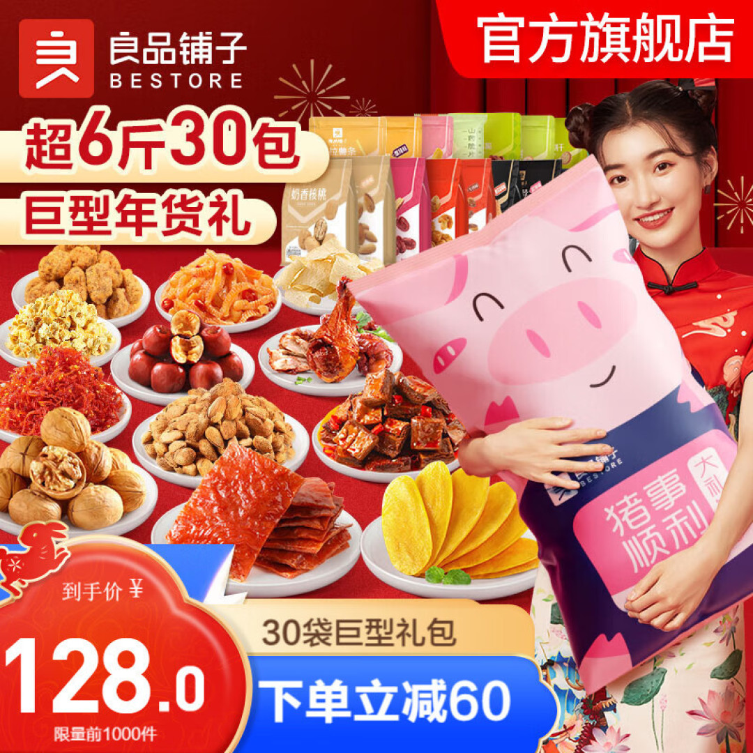 备好满满当当的年货,让新年更充实!