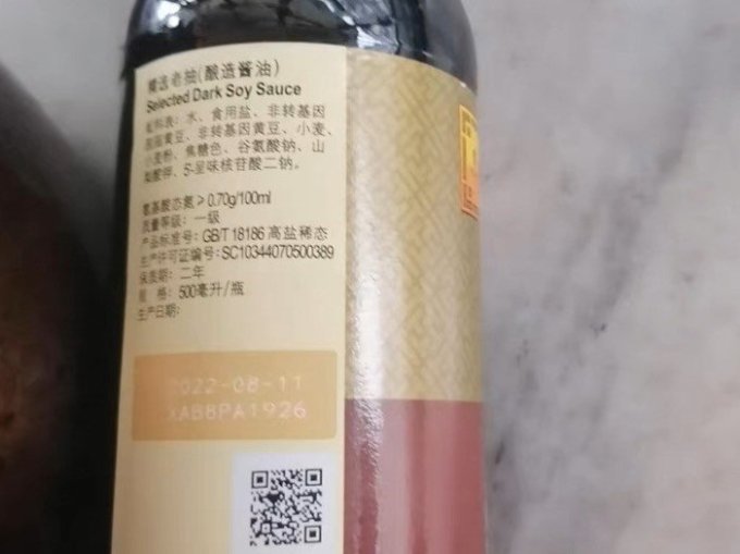 李锦记酱油食醋
